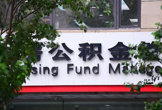 公积金按月提取突然变少了-邵东公积金代办平台